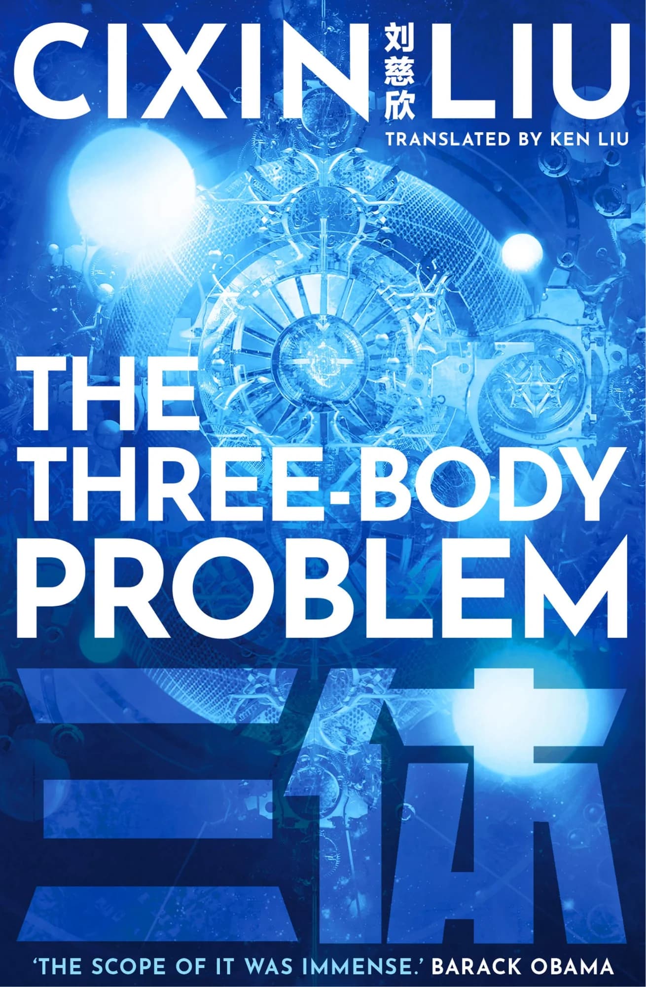 The Three-Body Problem cover